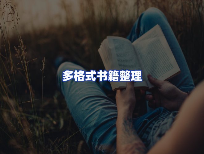服务优势